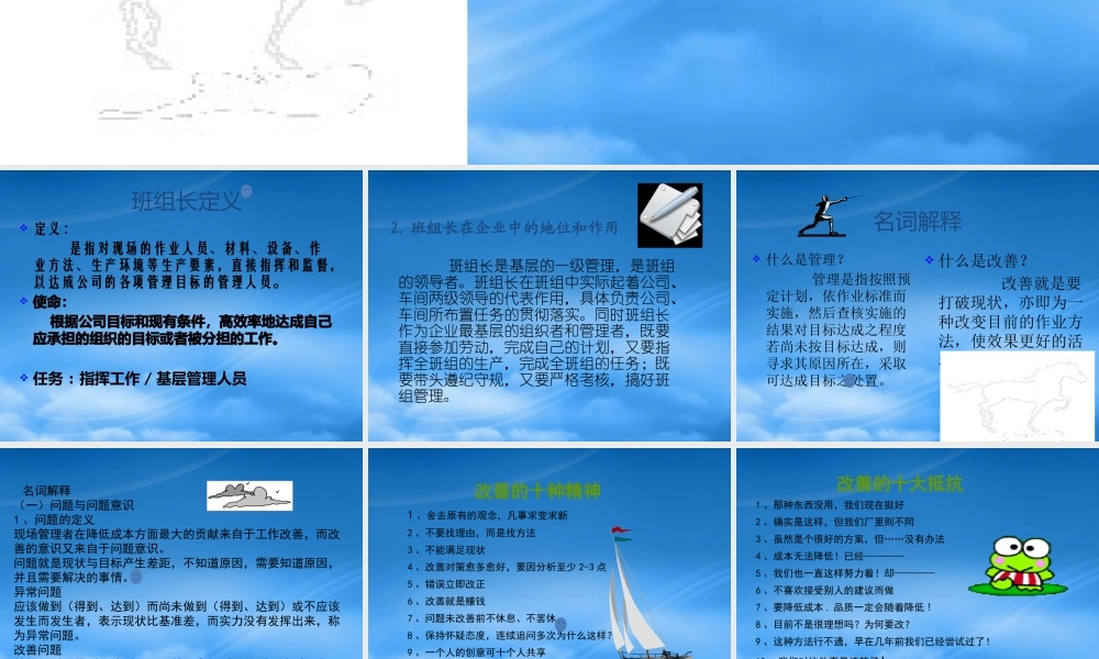 某公司基层主管管理技能培训课件