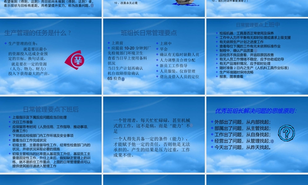 某公司基层主管管理技能培训课件