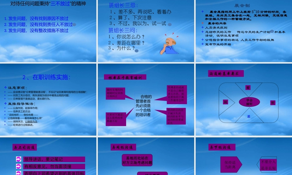 某公司基层主管管理技能培训课件