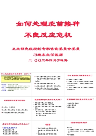 如何处理疫苗接种不良反应危机概述