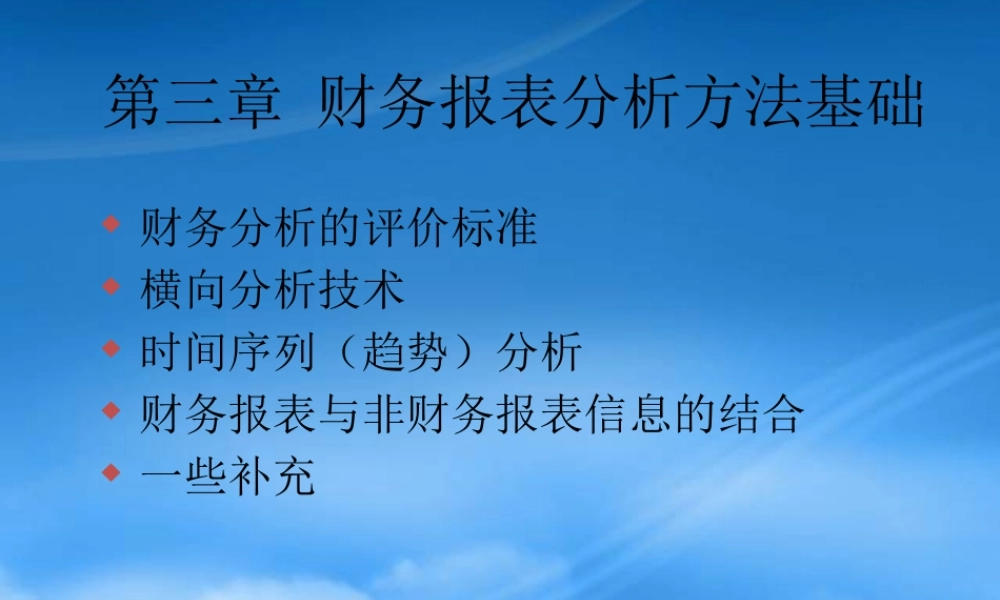 服装行业财务报表分析基本方法