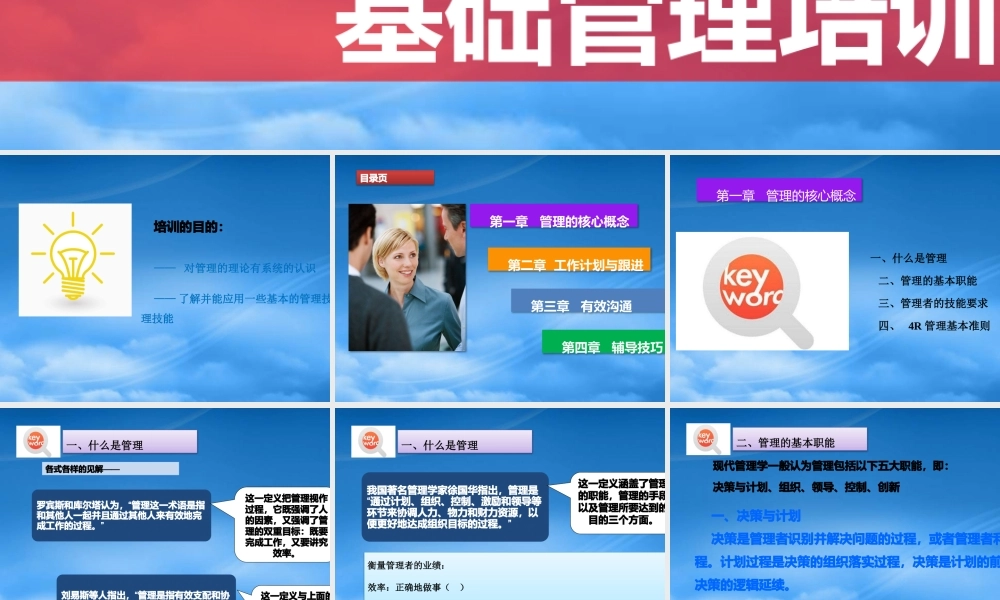 某公司基础管理培训教材