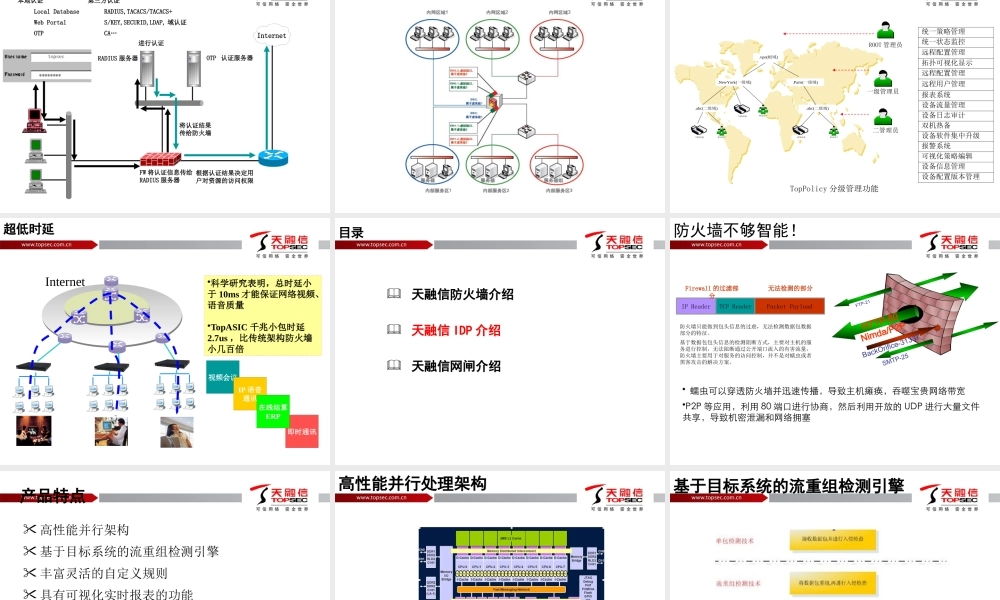 天融信产品交流