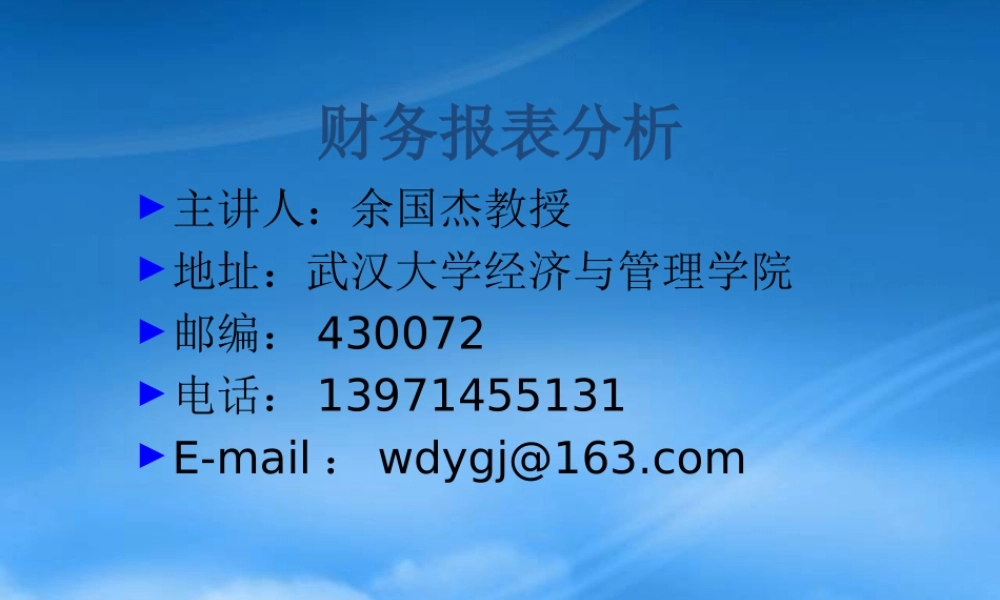 服装行业财务报表分析培训讲座