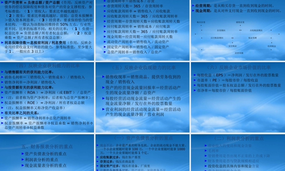 服装行业财务报表分析培训讲座