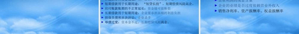 服装行业财务报表分析培训讲座