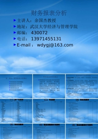 服装行业财务报表分析培训讲座
