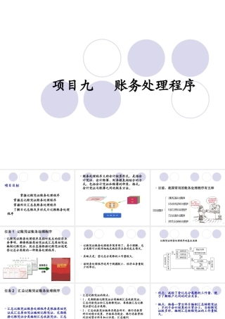 某公司基础会计与实务项目管理知识分析