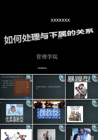 如何处理与下属的关系