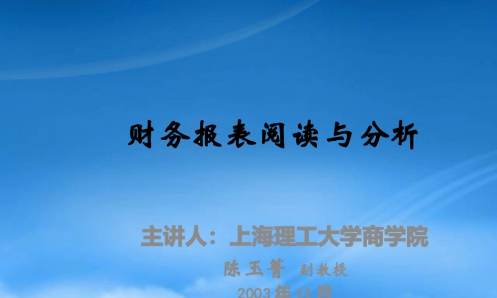 服装行业财务报表阅读与分析讲义