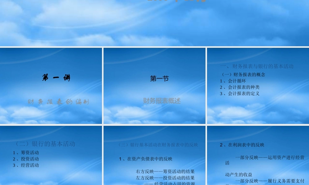 服装行业财务报表阅读与分析讲义