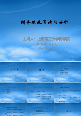 服装行业财务报表阅读与分析讲义