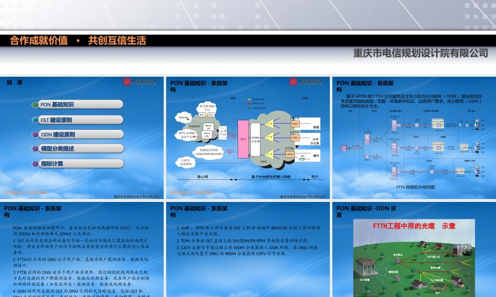 某公司基础所FTTH设计培训手册