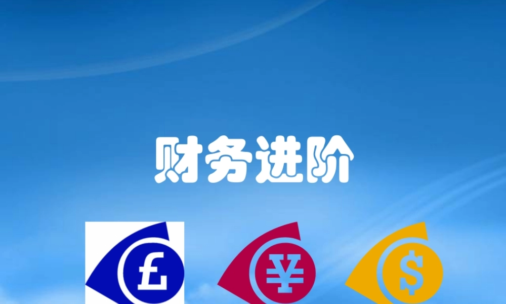 服装行业财务报表阅读与分析专训