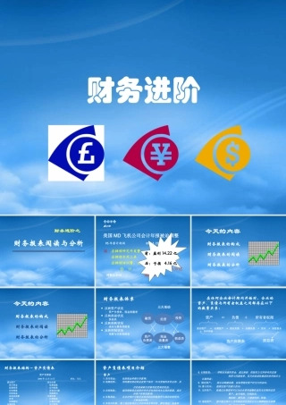 服装行业财务报表阅读与分析专训