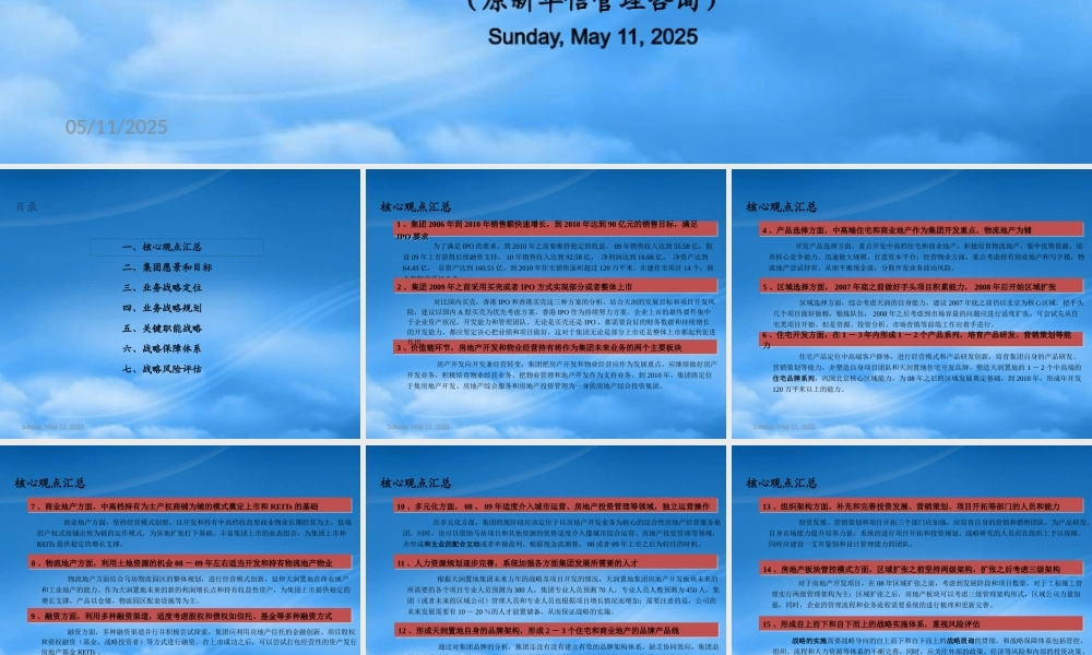 天润置地集团战略规划报告_正略钧策_147PPT_XXXX年