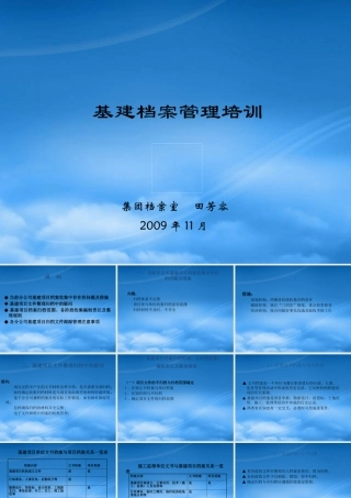 某公司基建档案管理培训教材