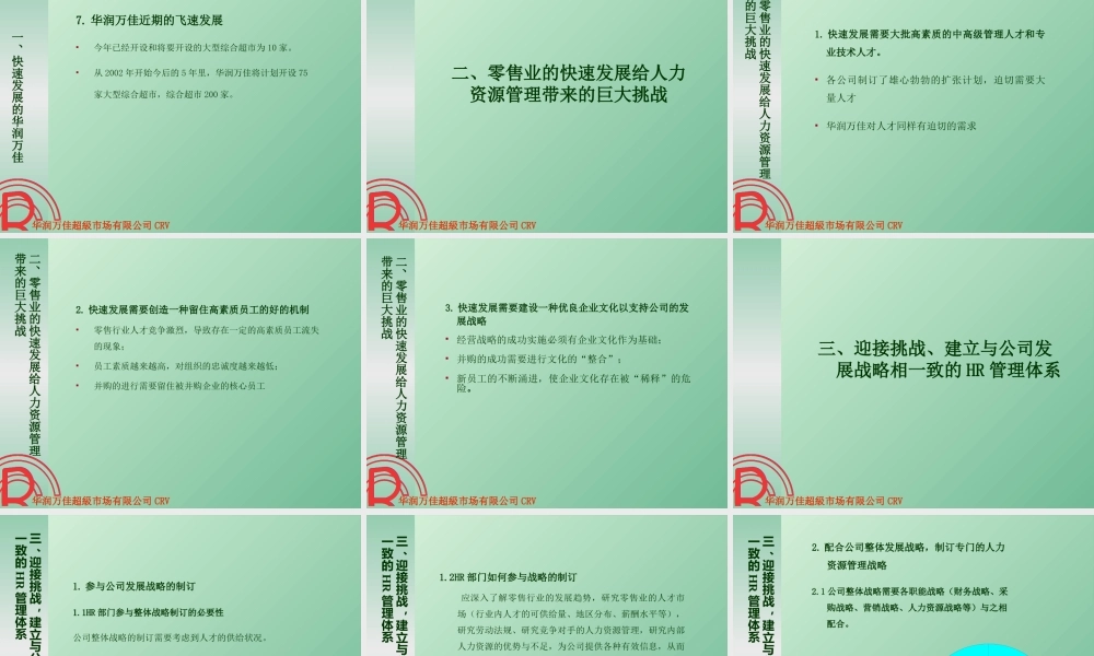 如何创建服务于公司发展战略的HR管理体系