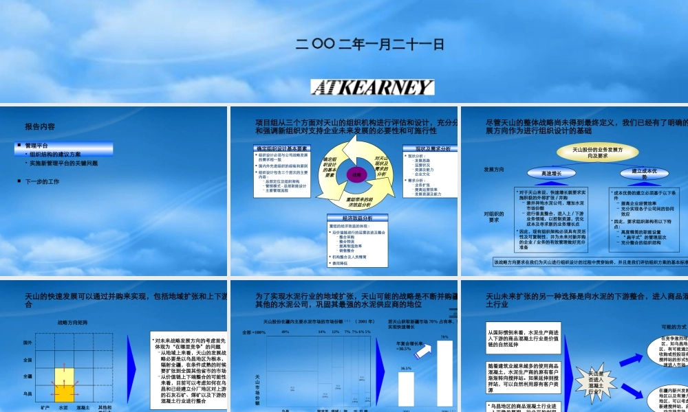 天山创造以成本优势为核心的快速增长(项目中期报告2)