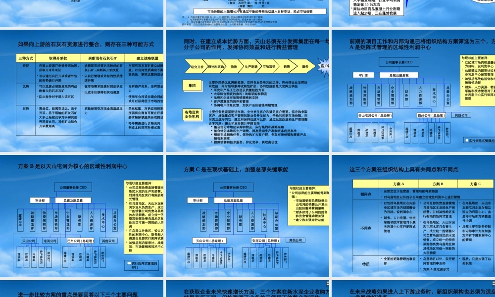 天山创造以成本优势为核心的快速增长(项目中期报告2)