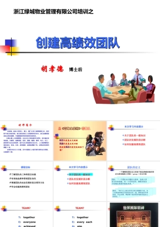 如何创建高绩效团队