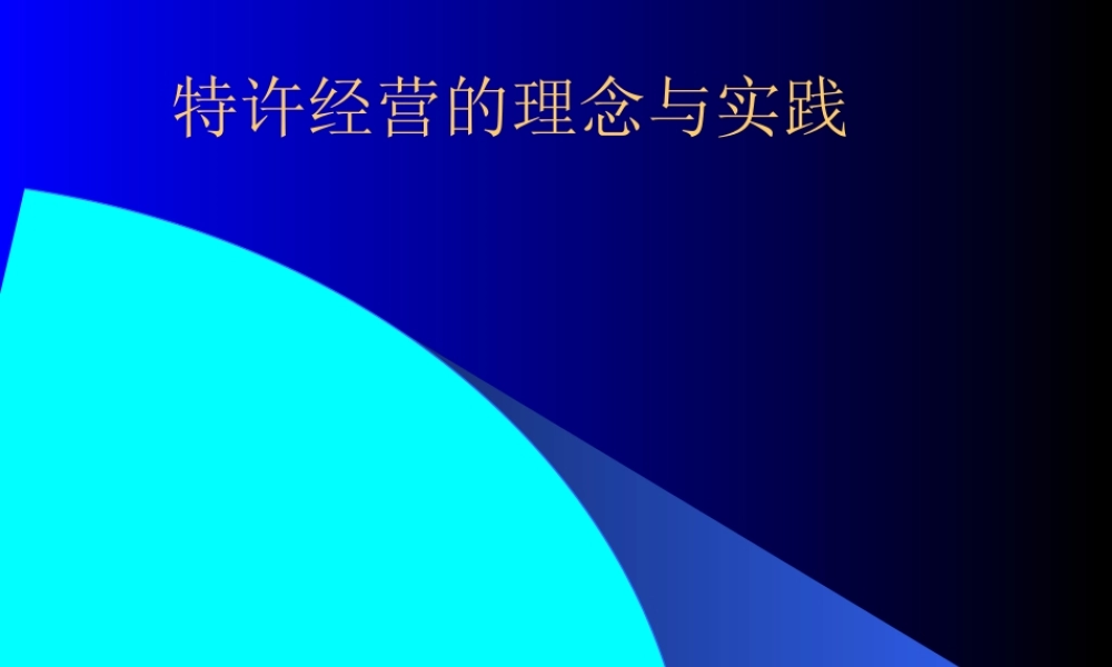 服装行业成功的特许经营要素