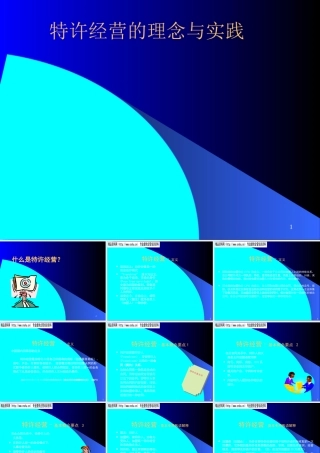 服装行业成功的特许经营要素