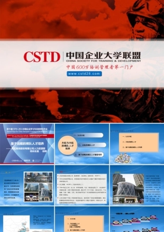 某公司基于战略的梯队人才培养教材