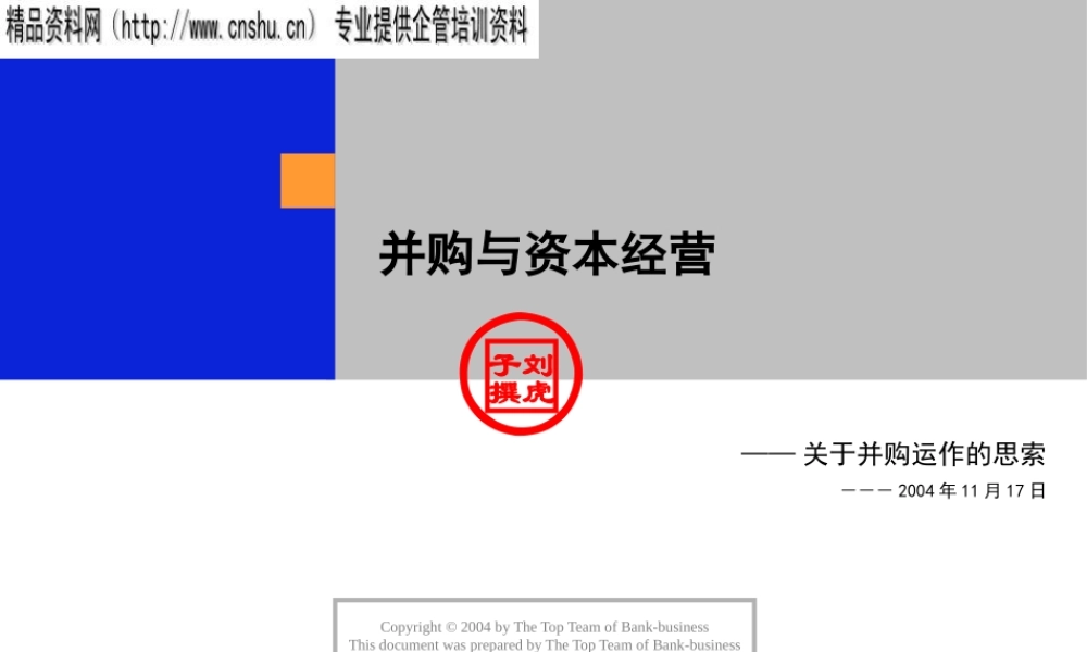 服装行业的并购与资本经营概述