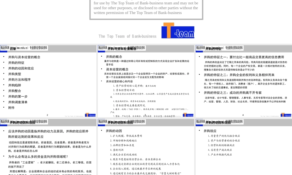 服装行业的并购与资本经营概述