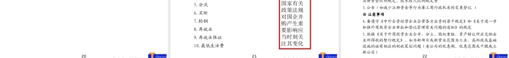 服装行业的并购与资本经营概述