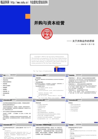 服装行业的并购与资本经营概述