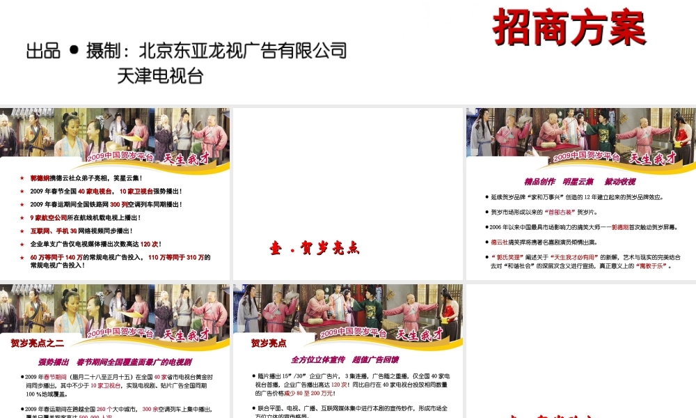 天生我才招商方案(PPT42页)