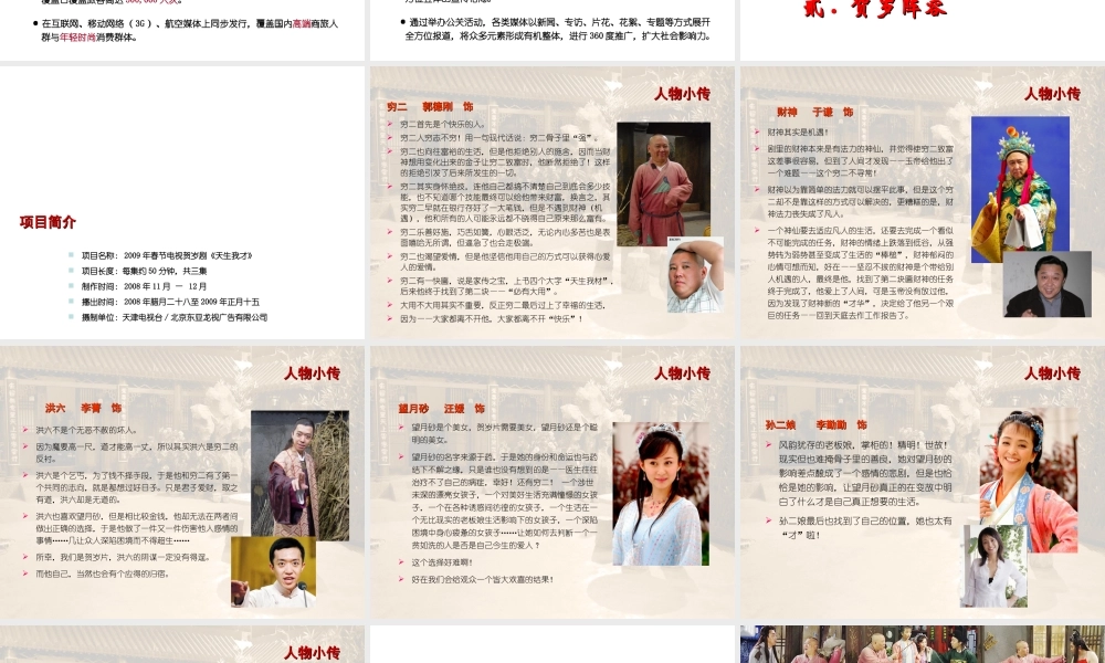 天生我才招商方案(PPT42页)