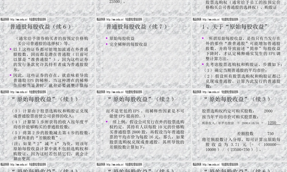 服装行业的股东利益分析