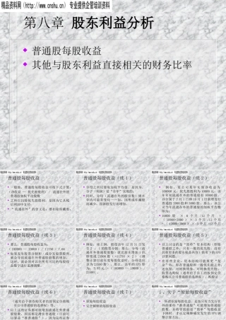 服装行业的股东利益分析