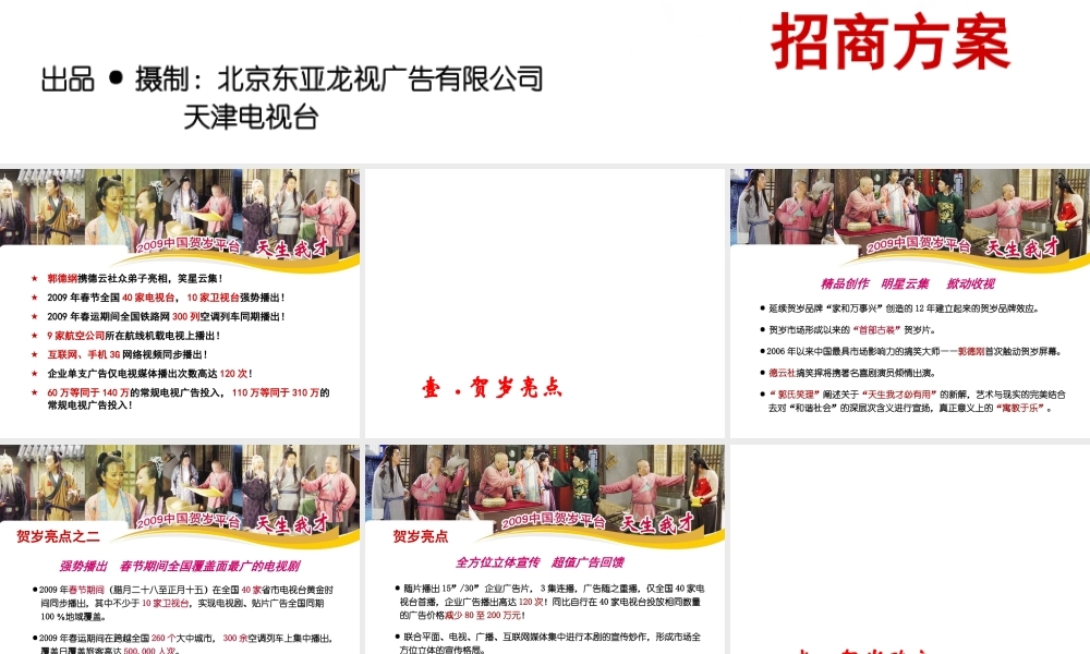 天生我才招商方案