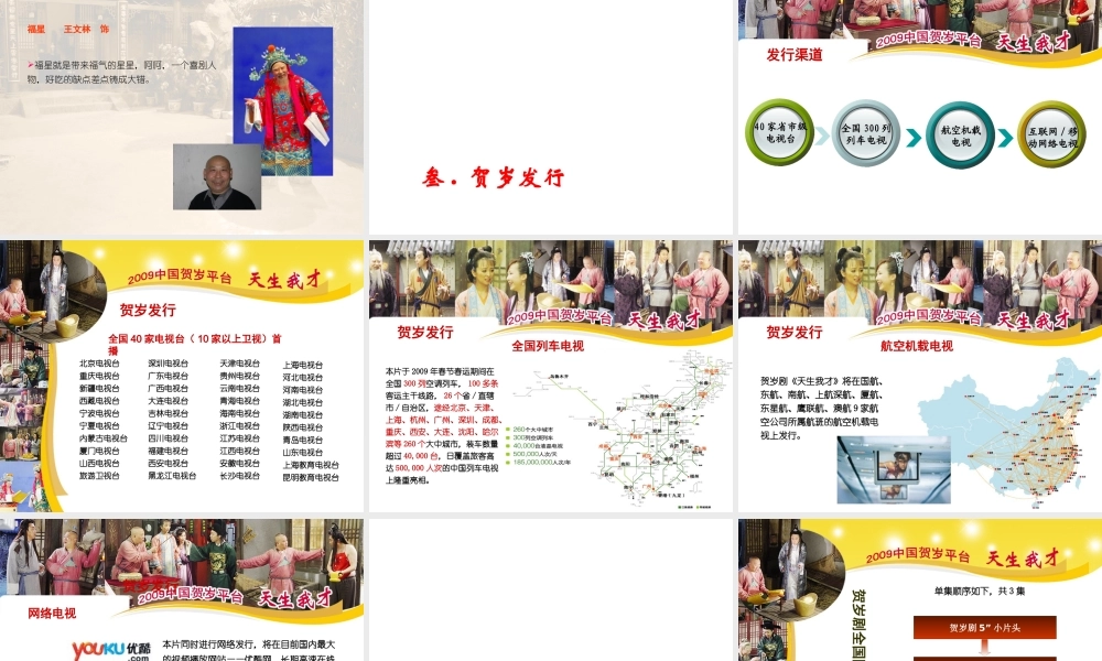 天生我才招商方案