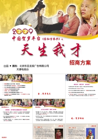 天生我才招商方案