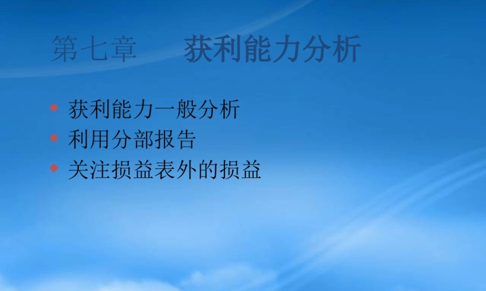 服装行业的获利能力分析