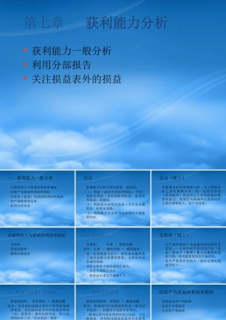 服装行业的获利能力分析