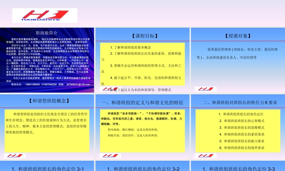 如何创建和谐型班组