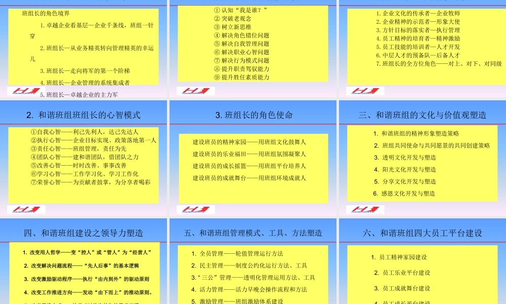 如何创建和谐型班组
