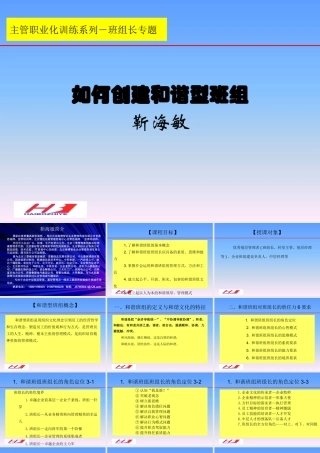 如何创建和谐型班组