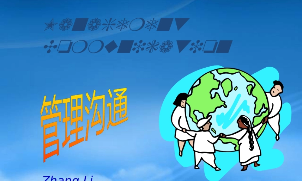 某公司激励沟通及管理知识中英版