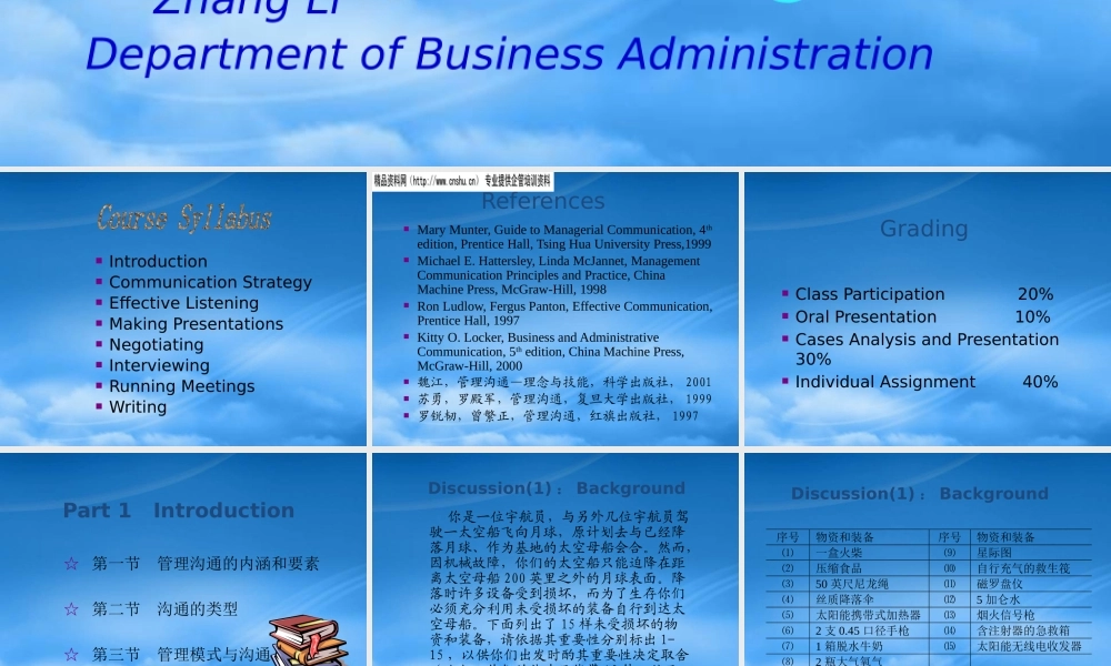 某公司激励沟通及管理知识中英版