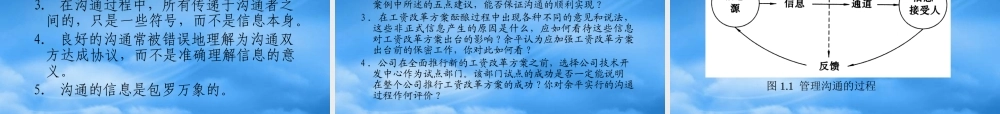 某公司激励沟通及管理知识中英版