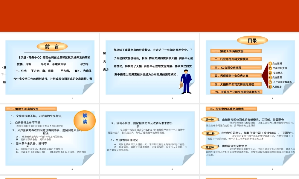 天盛商务中心交房方案交房流程-42页(1)