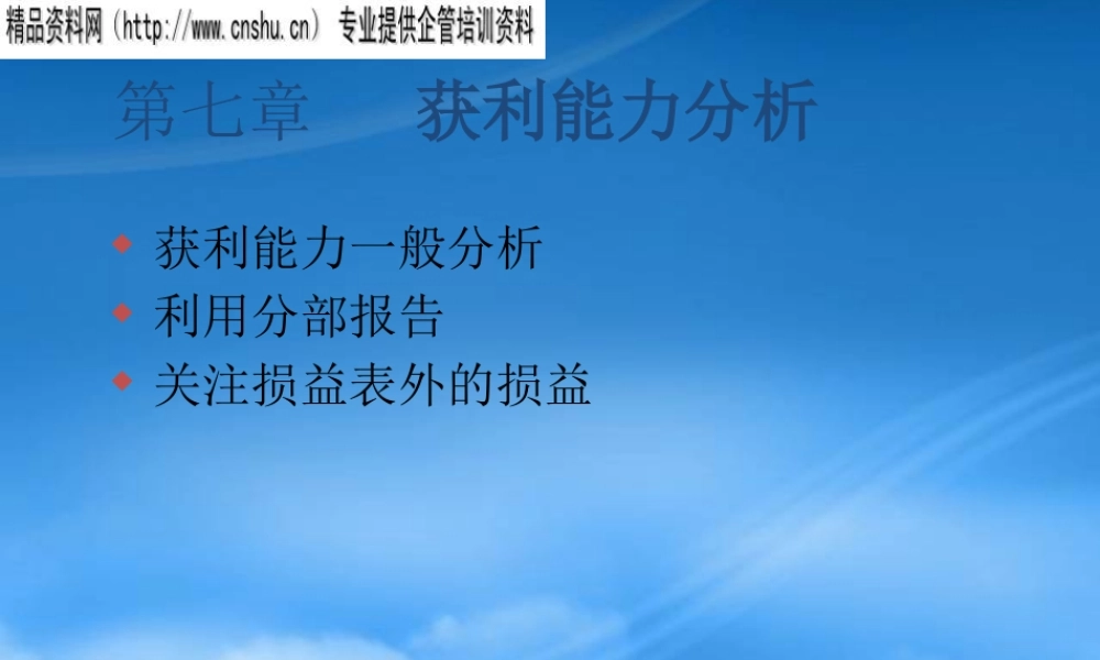 服装行业的获利能力一般分析
