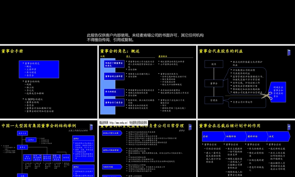 如何创建杰出的董事会